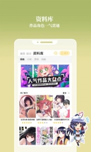 动漫之家社区内购版