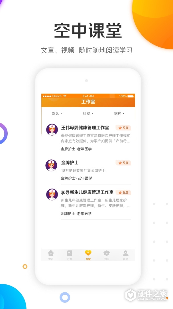 金牌护士护士端