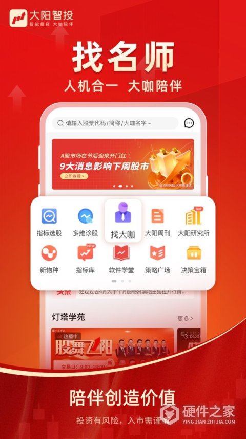 大阳智投App