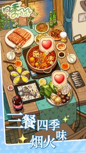 四季合合安卓版