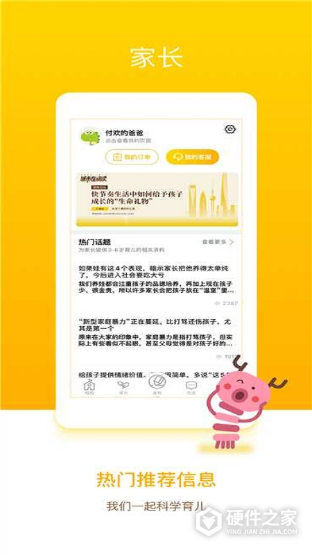 孩子通家长端