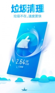 猎豹清理大师国际版