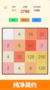 2048试玩版