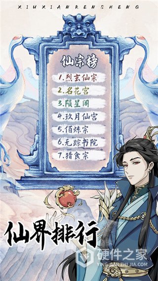 修仙人生模拟器手游