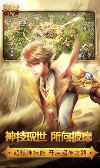 魔域4399版
