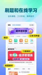 成人高考聚题库