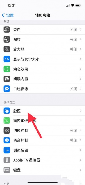 iPhone13pro小圆点在哪儿设置