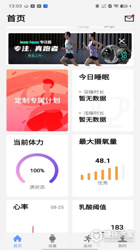 宜准跑步app
