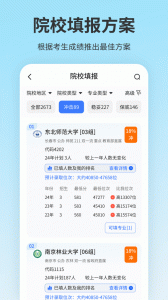 高考志愿填报