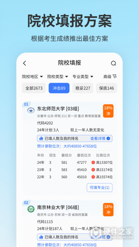 高考志愿填报君app
