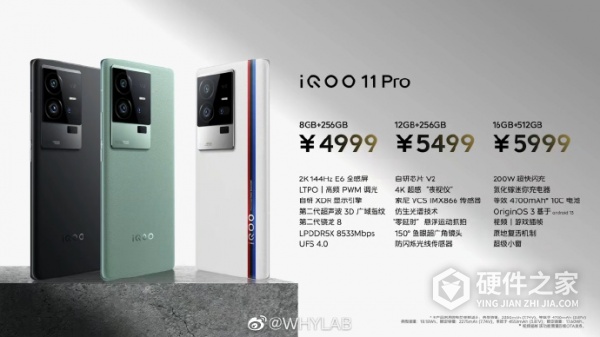 iqoo11pro参数配置详情