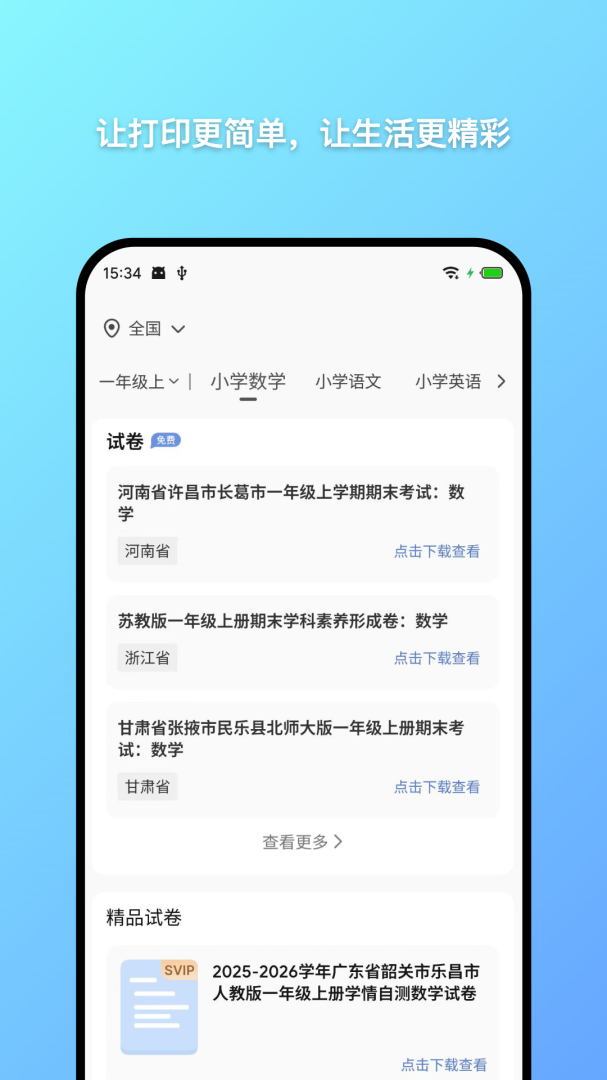 汉小印打印机app