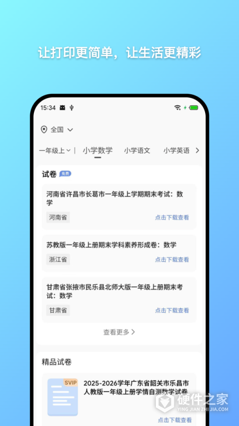 汉小印打印机app