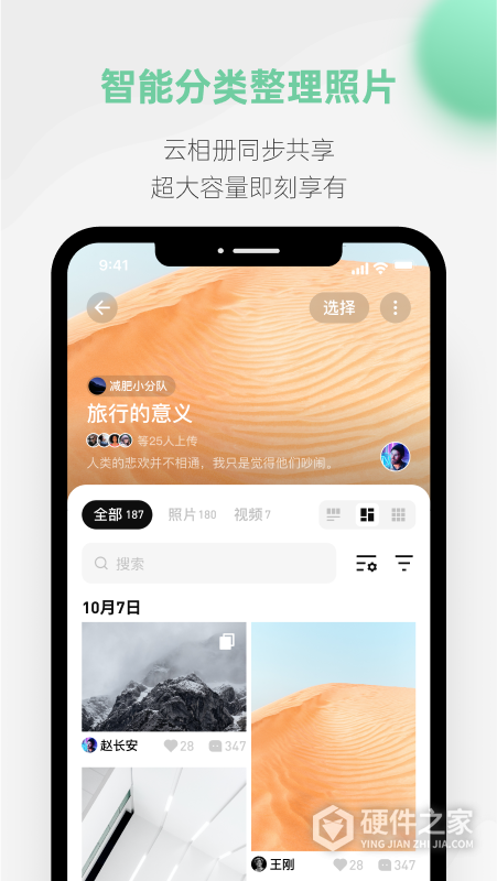 探记记录app