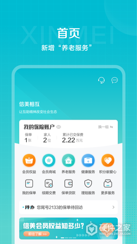 信美相互