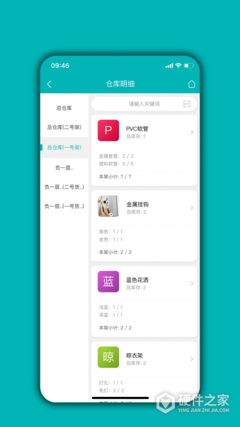 库存管理通系统
