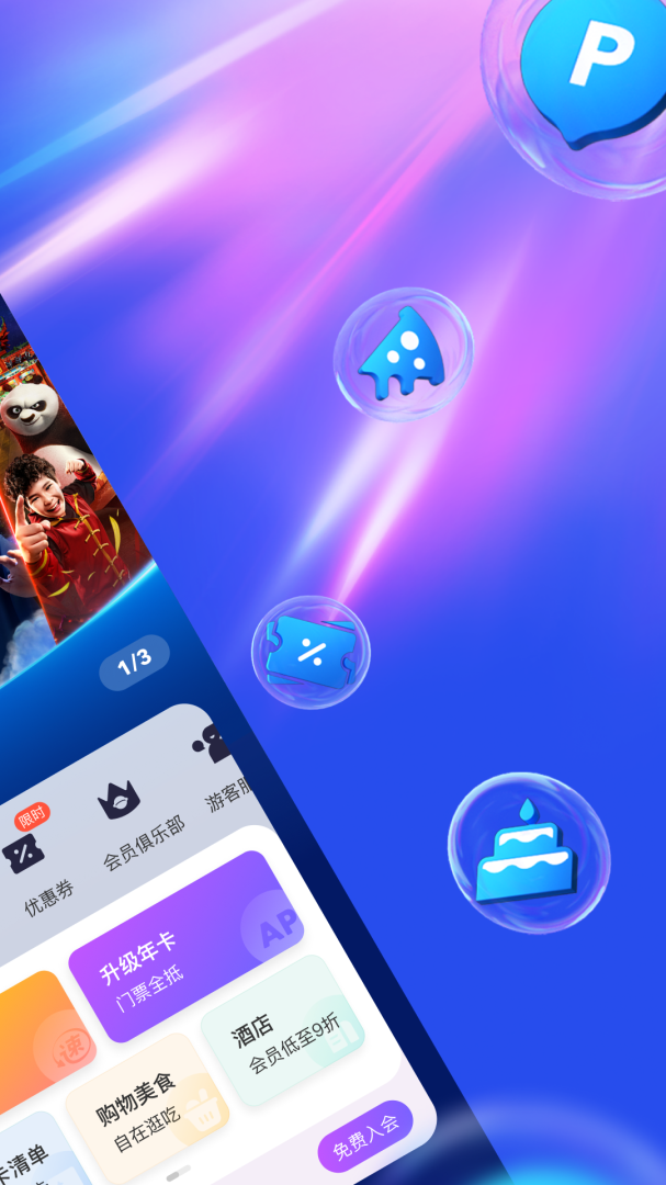 北京环球度假区官方APP