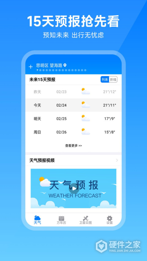 卫星云图天气预报app