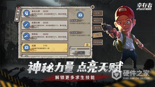 幸存者危城官方正版