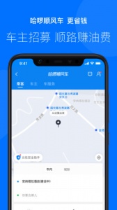 哈啰出行长辈版