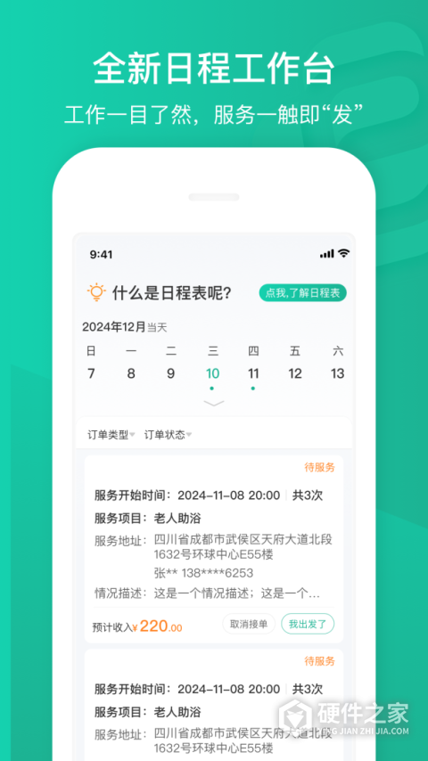 e护通医护端app