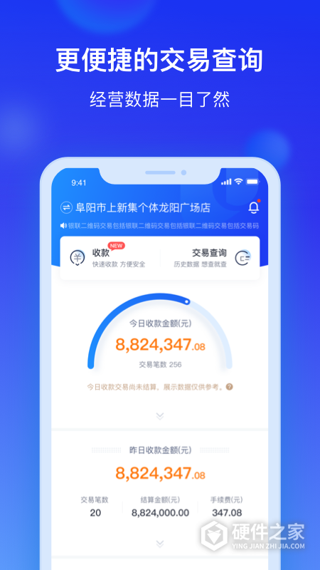 银联商务App