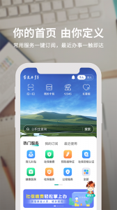 蒙速办