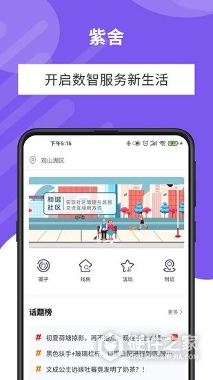 紫舍最新版