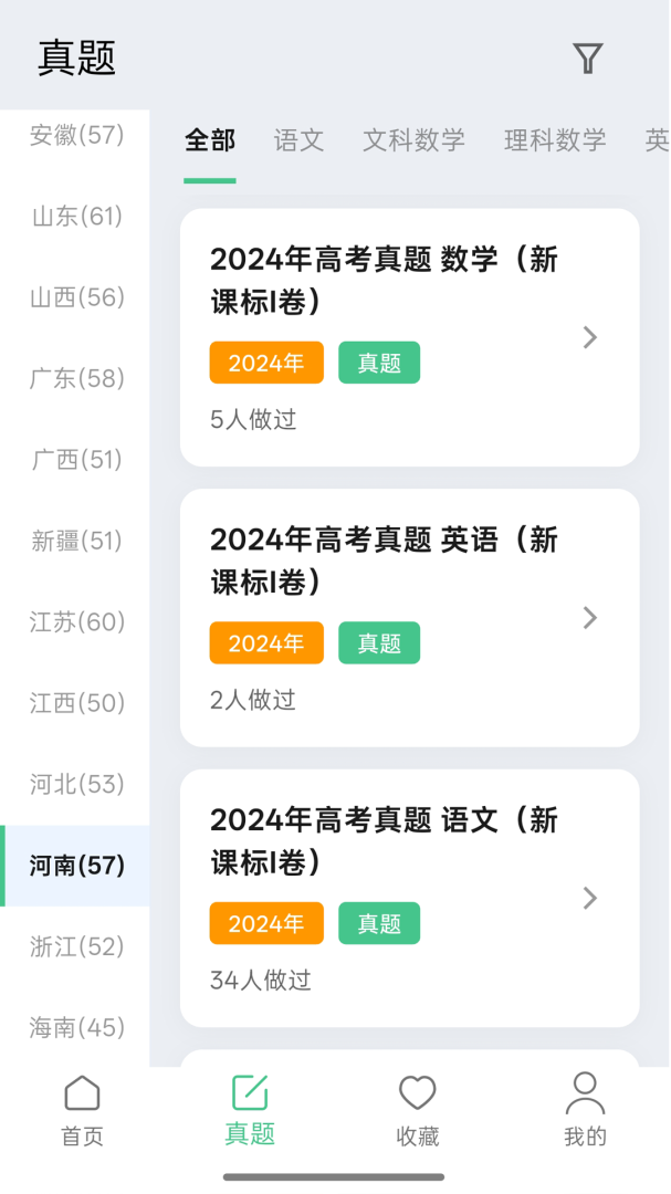 高考笔记软件