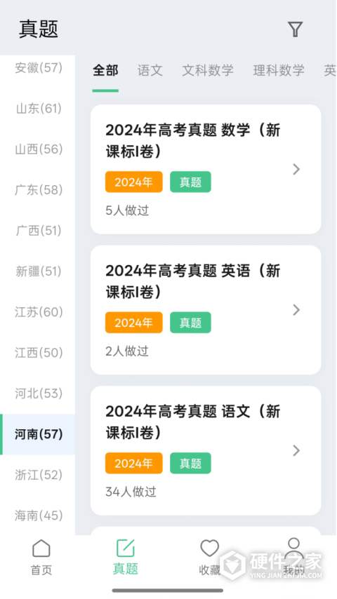 高考笔记软件