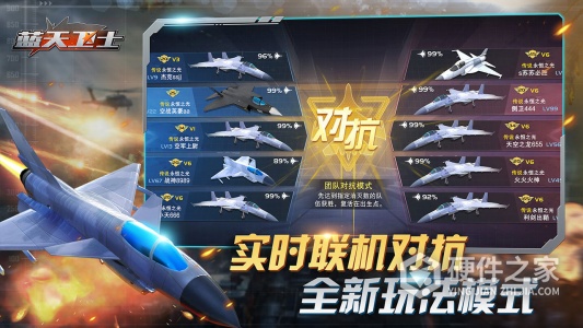 蓝天卫士九游版