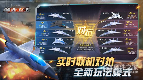 蓝天卫士九游版