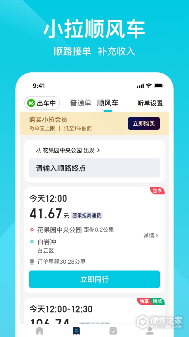 小拉出行司机版
