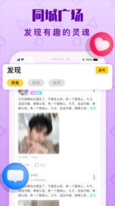 拍拍语音同城版