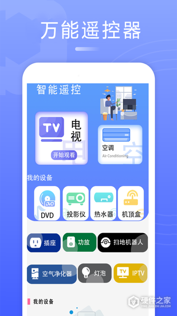智能电视遥控器