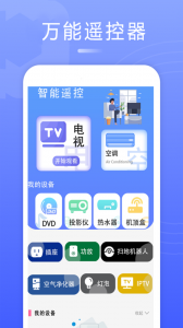 智能电视遥控器