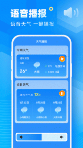 新途天气