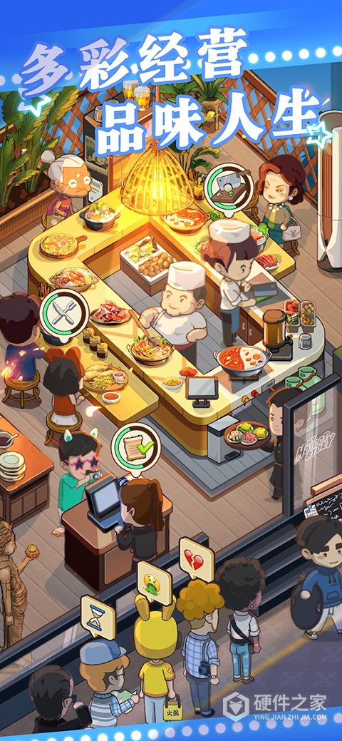幸福路上的火锅店官方版