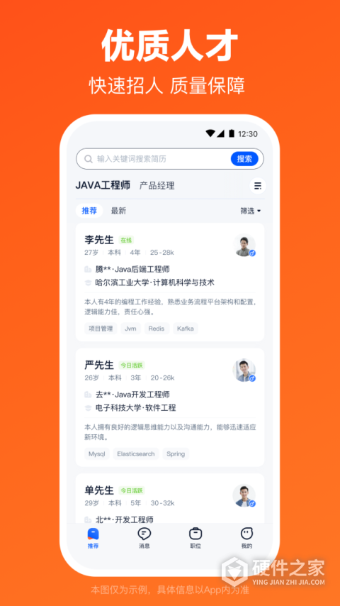 猎聘企业端app