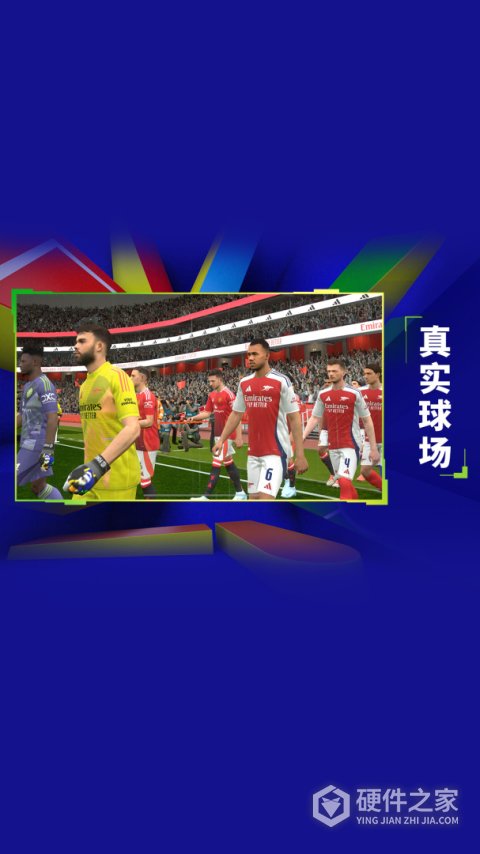 实况足球百度版