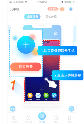 蓝光云手机app
