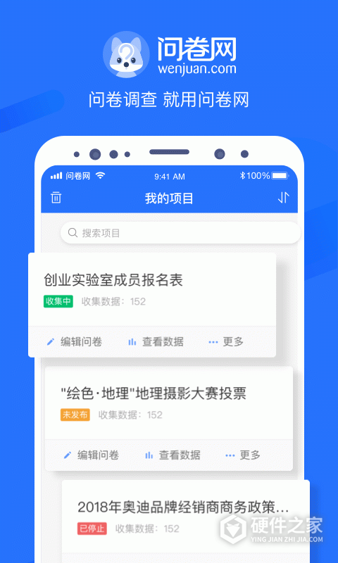 问卷网app