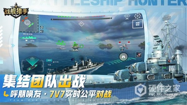 战舰猎手百度版