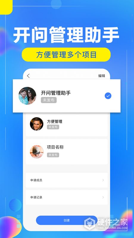 开问管理助手官方版(小程序管理app)