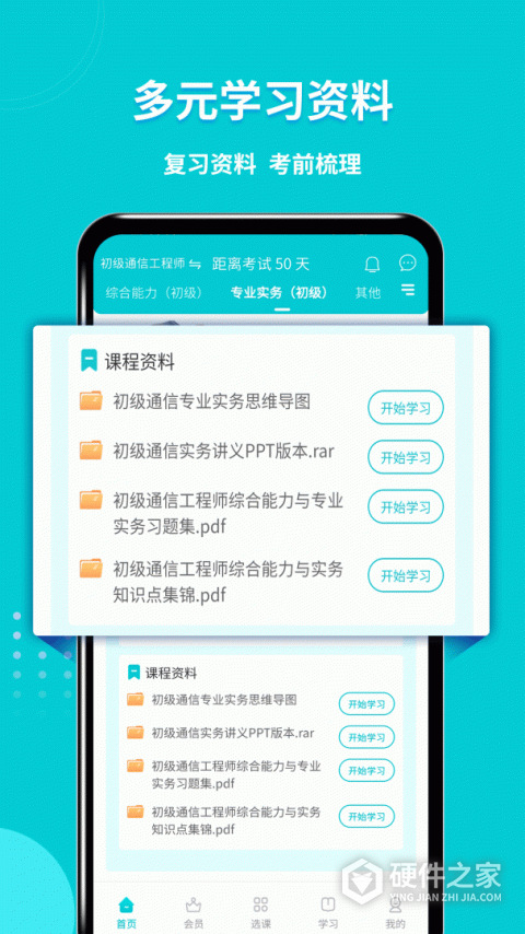 通信工程师考试官方版
