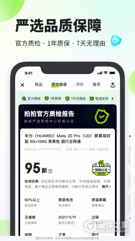 拍拍严选