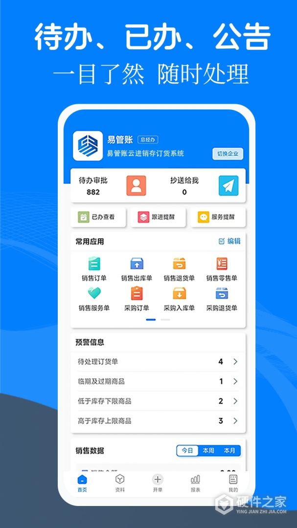 易管账