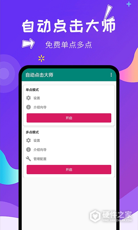 自动点击大师最新版