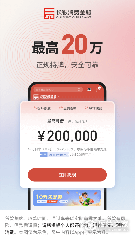 长银消费金融