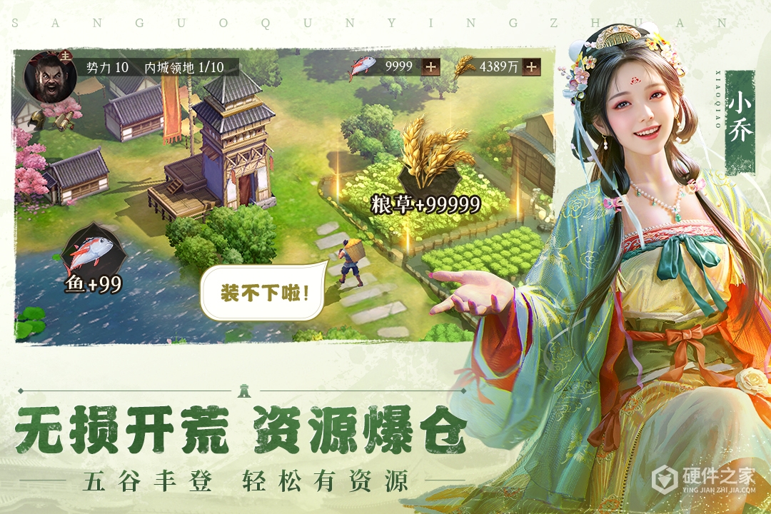三国群英传:鸿鹄霸业